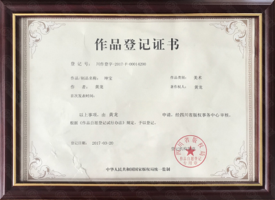 樹(shù)脂瓦作品登記證書(shū)