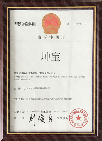 坤寶樹(shù)脂瓦廠(chǎng)家商標(biāo)版權(quán)