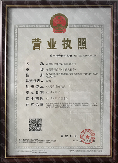 成都樹(shù)脂瓦廠(chǎng)家營(yíng)業(yè)執(zhí)照